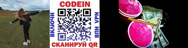 Кодеин напиток Lean (лин)  Купить  Усть-Джегута 